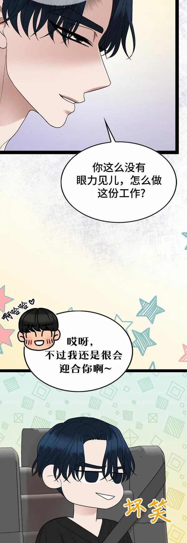 哥哥家今天没人漫画,第44话14图