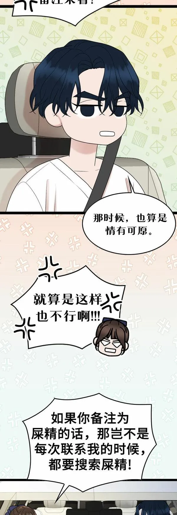 哥哥家今天没人漫画,第49话36图