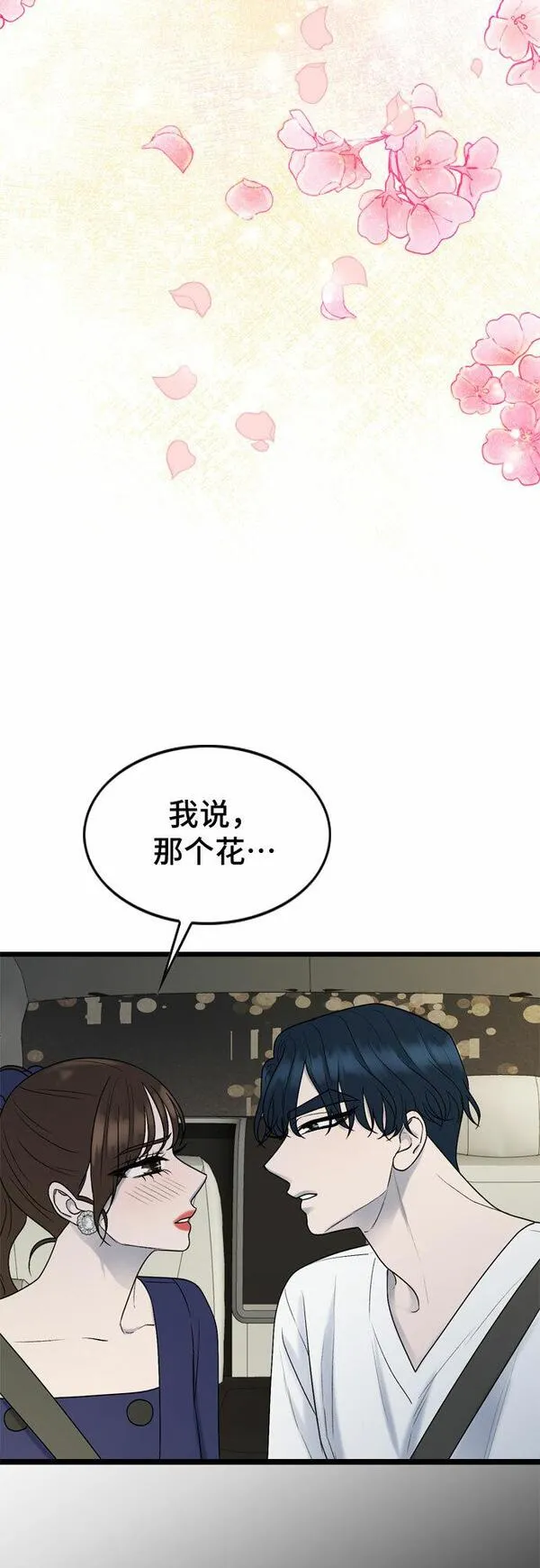 哥哥家今天没人漫画,第49话23图