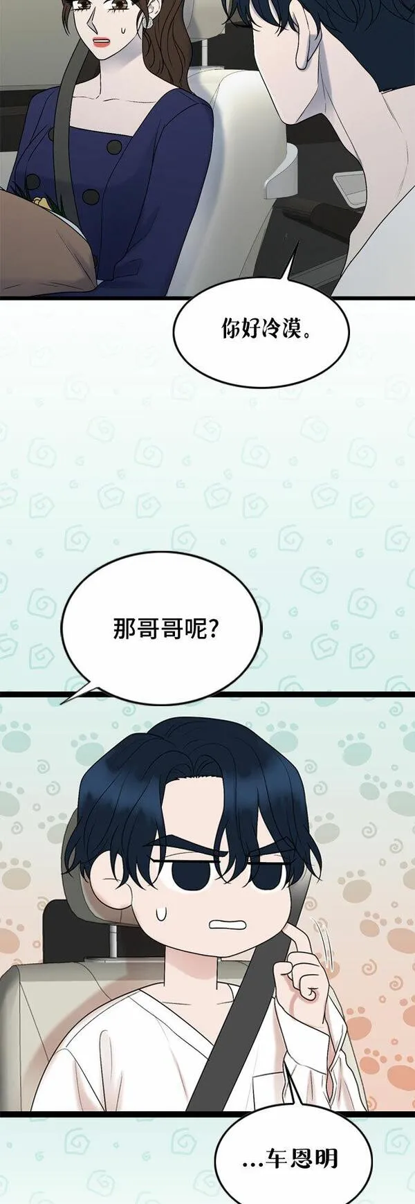 哥哥家今天没人漫画,第49话34图