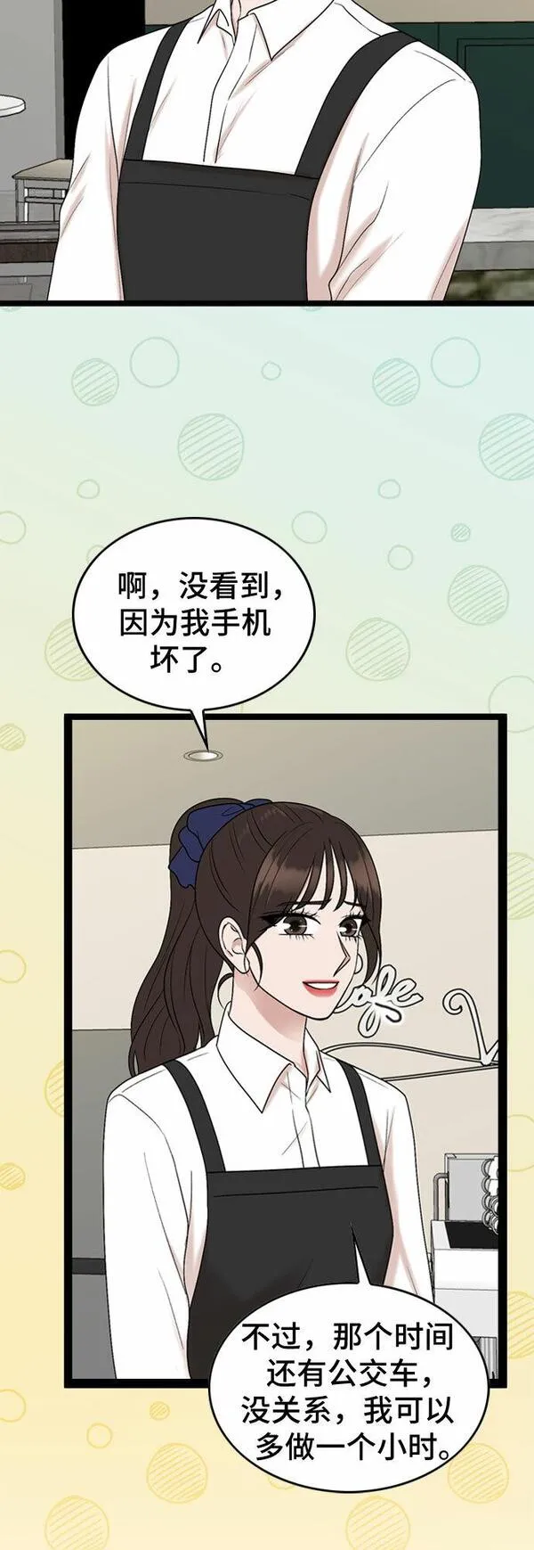 哥哥家今天没人漫画,第49话3图