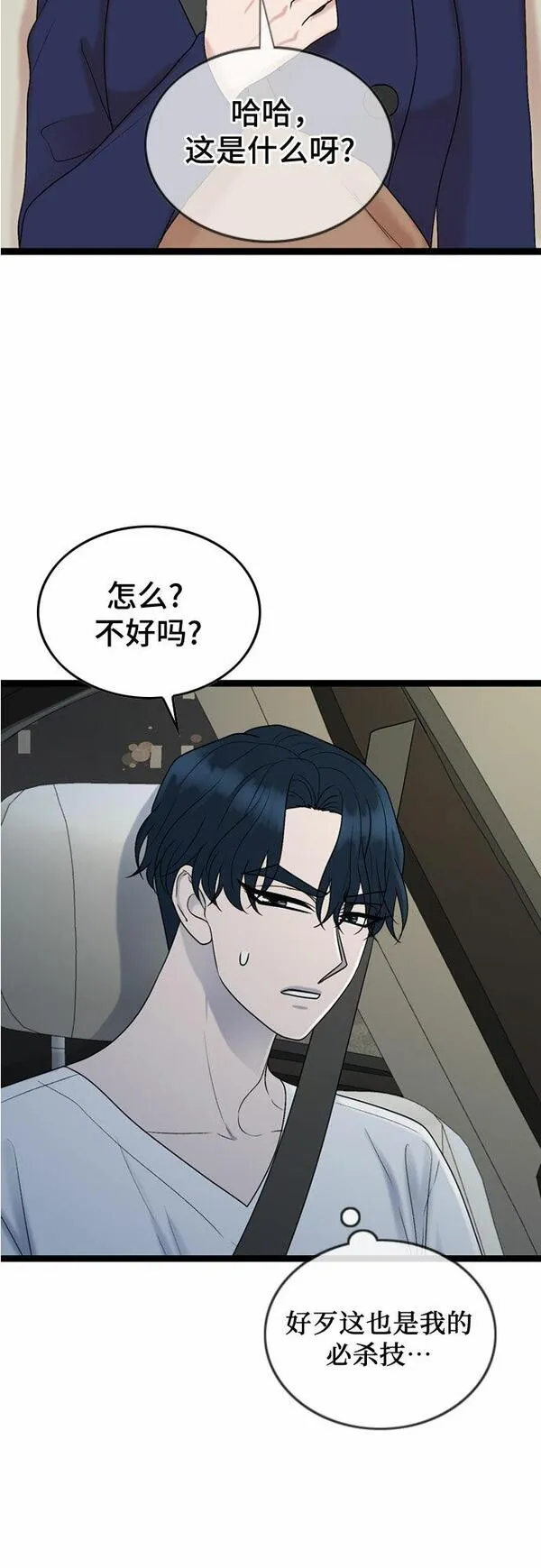 哥哥家今天没人漫画,第49话50图