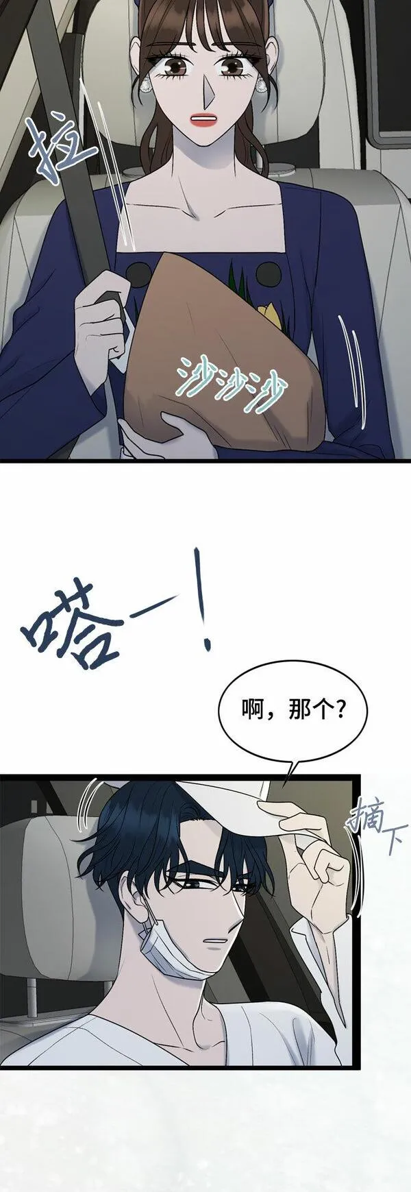 哥哥家今天没人漫画,第49话14图