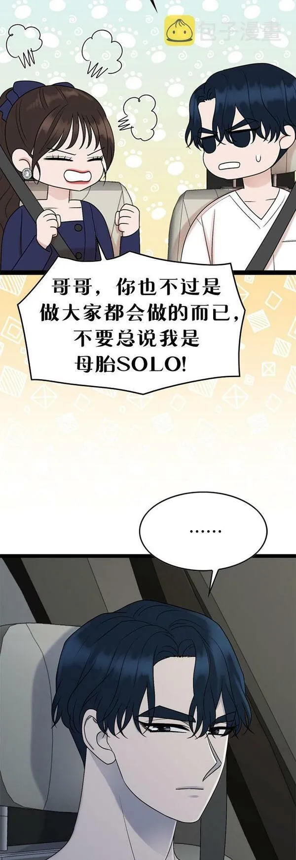 哥哥家今天没人漫画,第49话45图