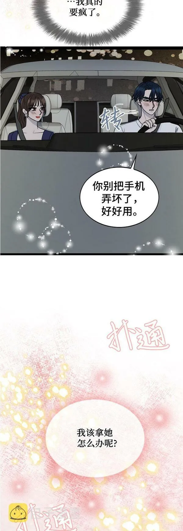 哥哥家今天没人漫画,第49话53图