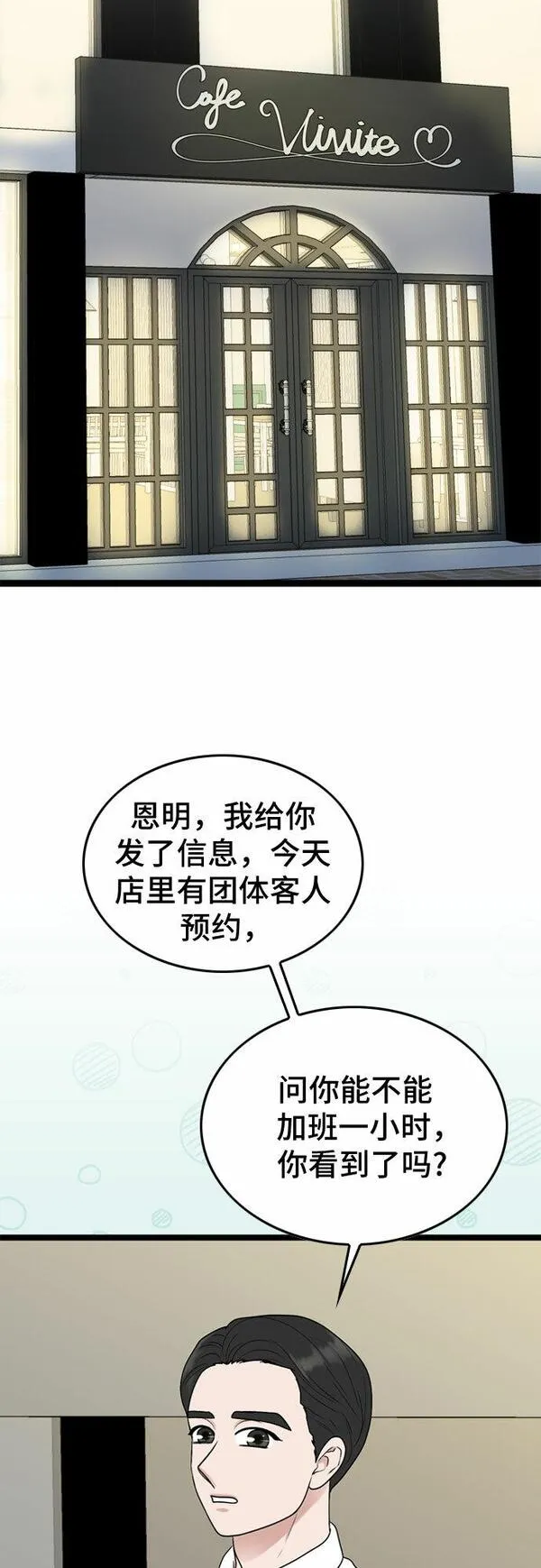 哥哥家今天没人漫画,第49话2图