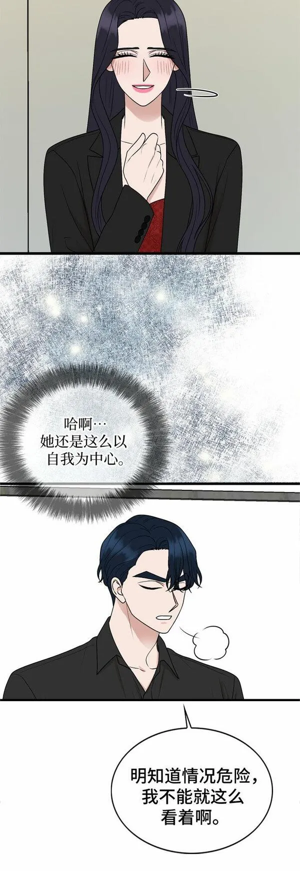 哥哥家今天没人漫画,第54话6图