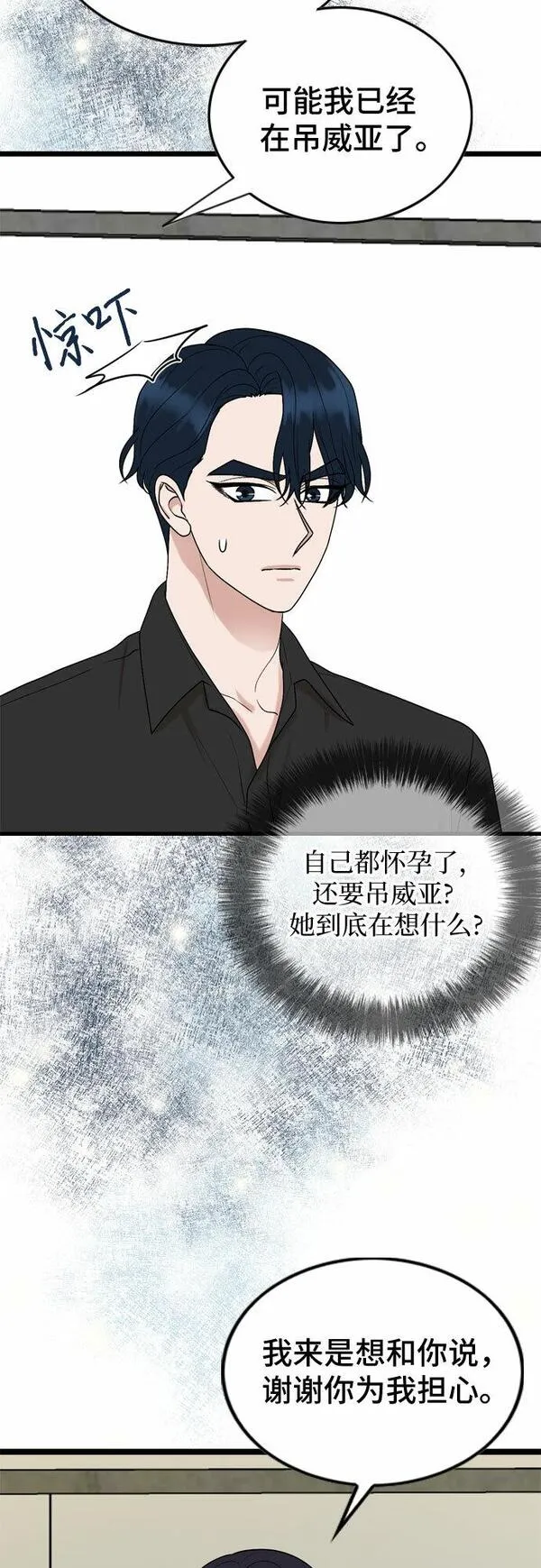 哥哥家今天没人漫画,第54话5图