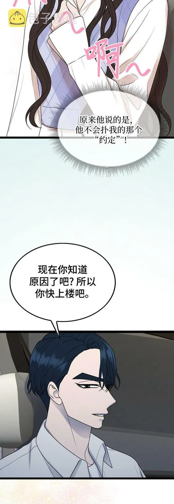 哥哥家今天没人漫画,第55话47图