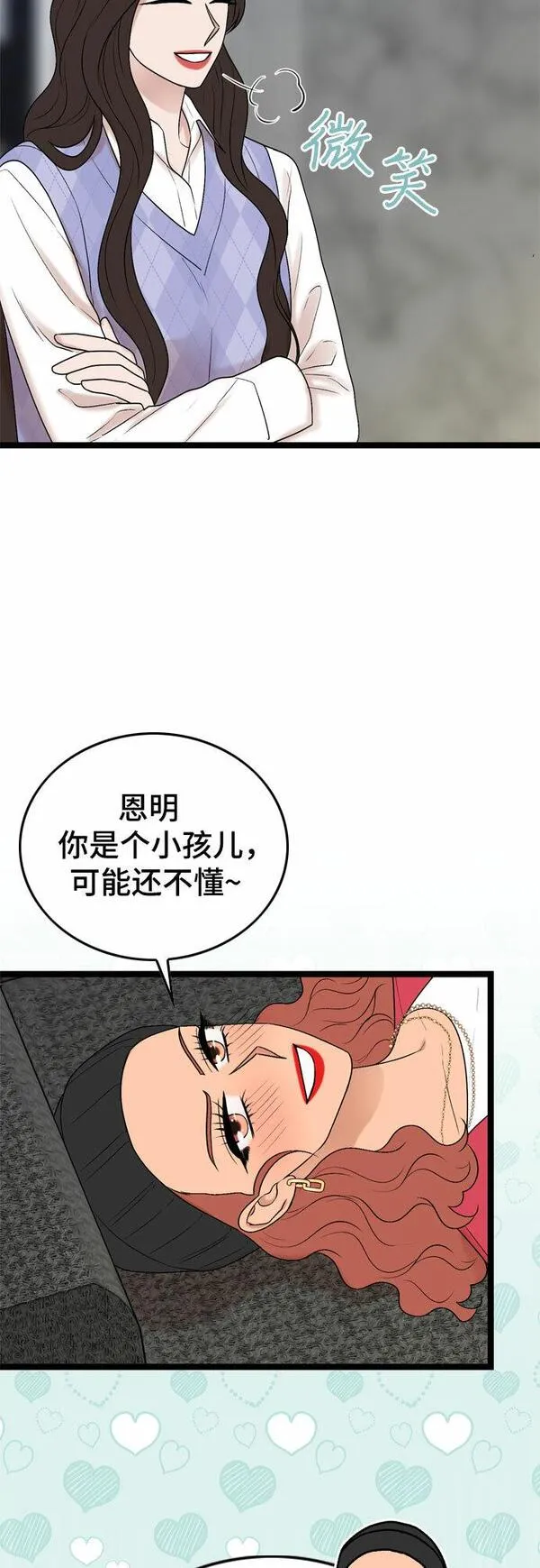 哥哥家今天没人漫画,第57话11图