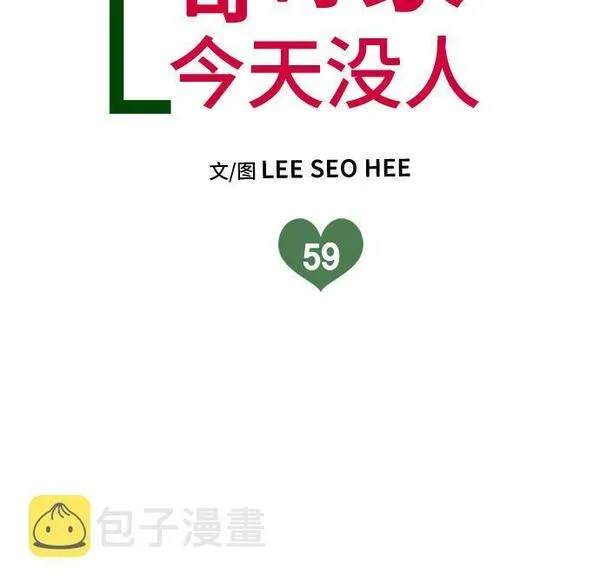 哥哥家今天没人漫画,第59话9图