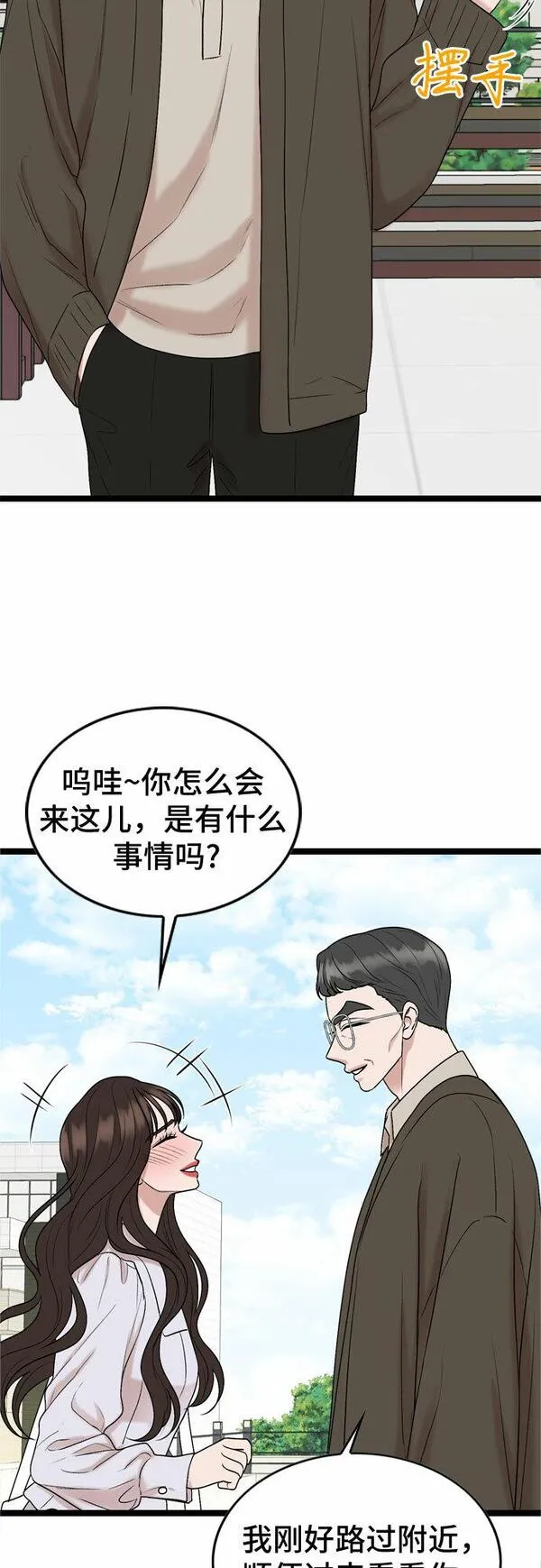 哥哥家今天没人漫画,第59话4图