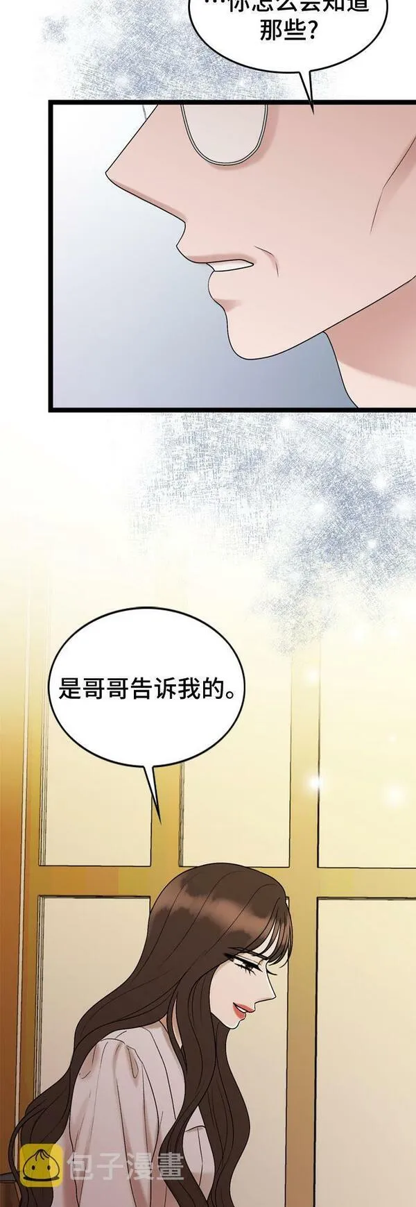 哥哥家今天没人漫画,第59话27图