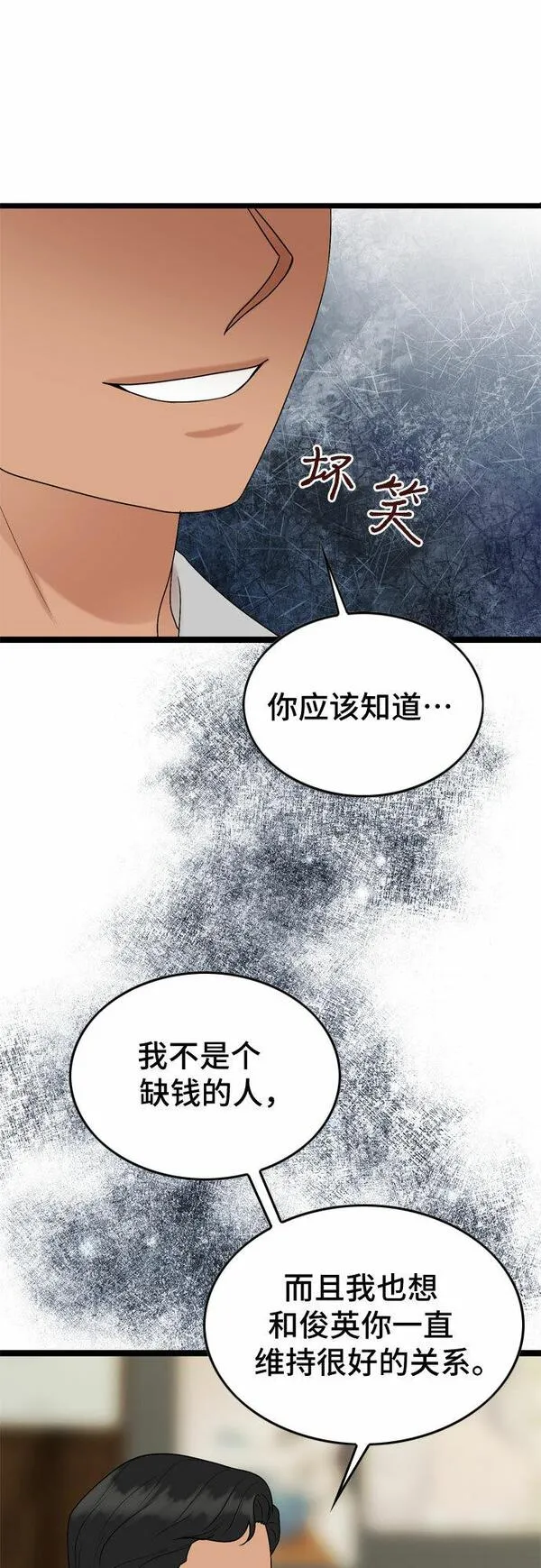 哥哥家今天没人漫画,第62话36图