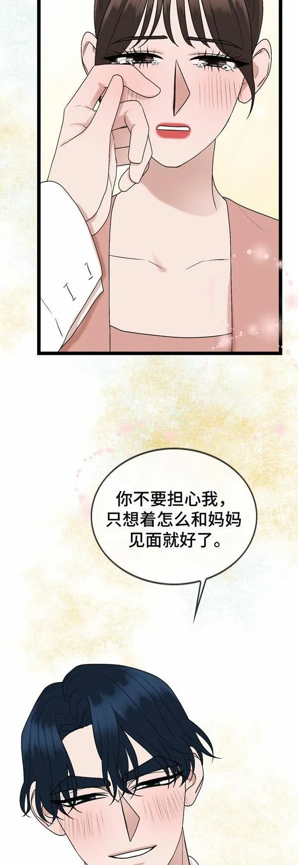 哥哥家今天没人漫画,第64话44图