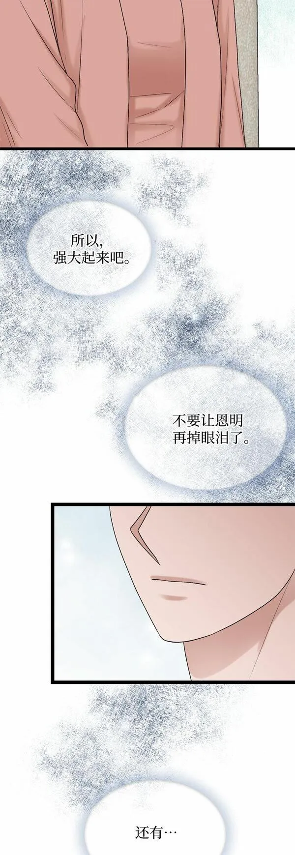 哥哥家今天没人漫画,第64话24图