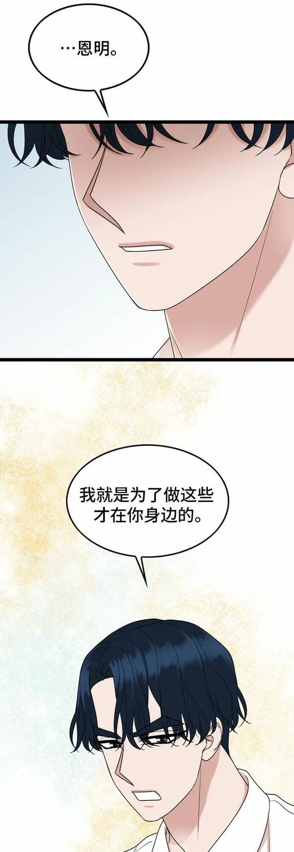 哥哥家今天没人漫画,第64话40图