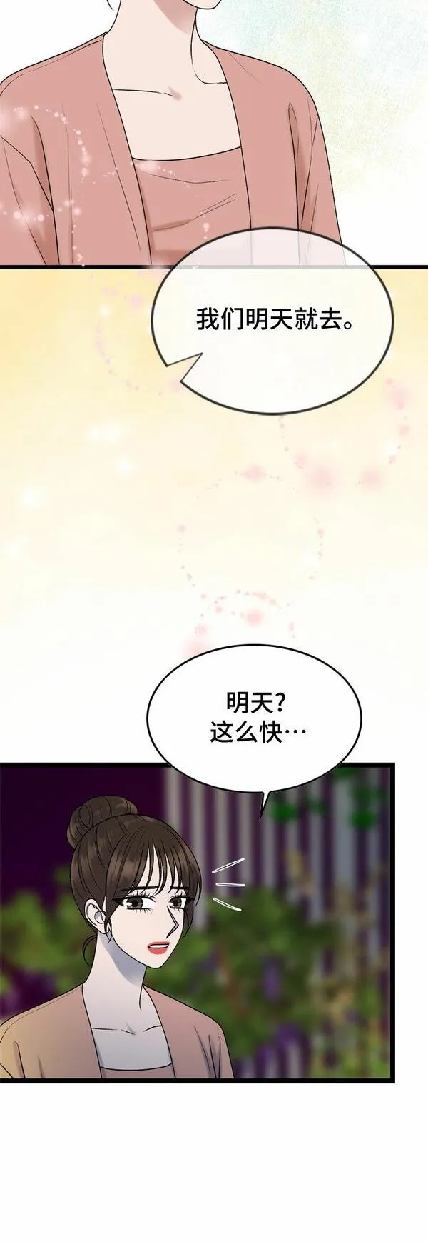 哥哥家今天没人漫画,第64话46图