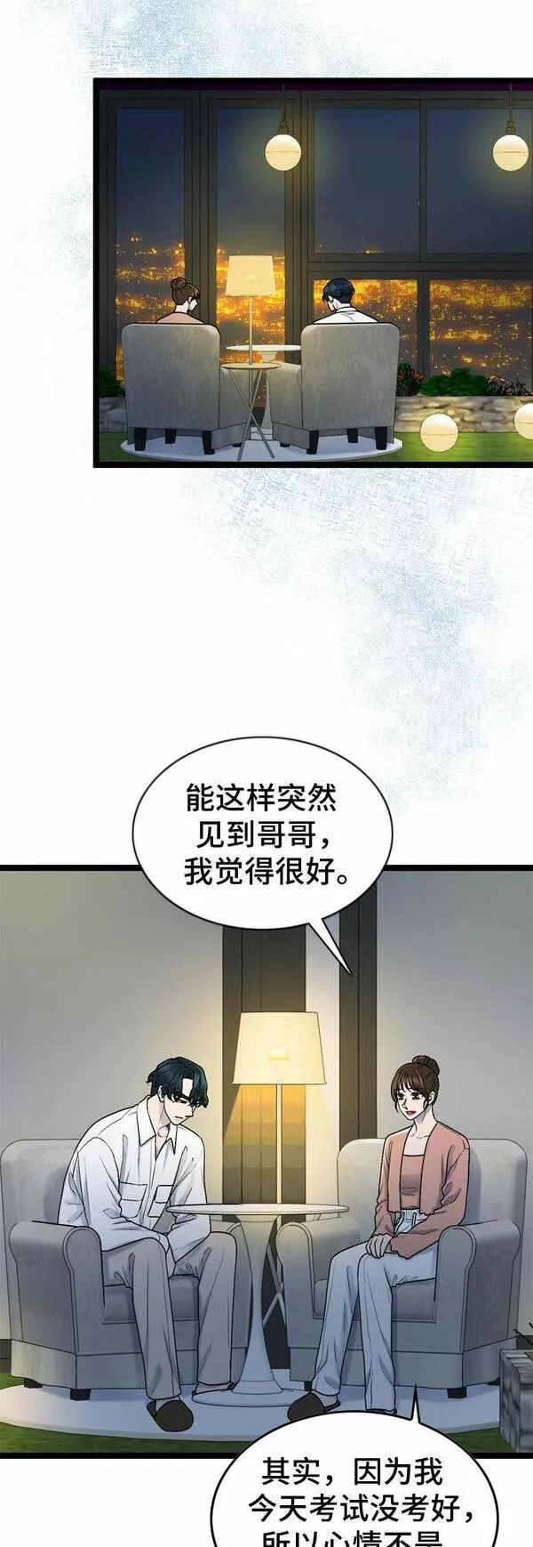 哥哥家今天没人漫画,第64话11图