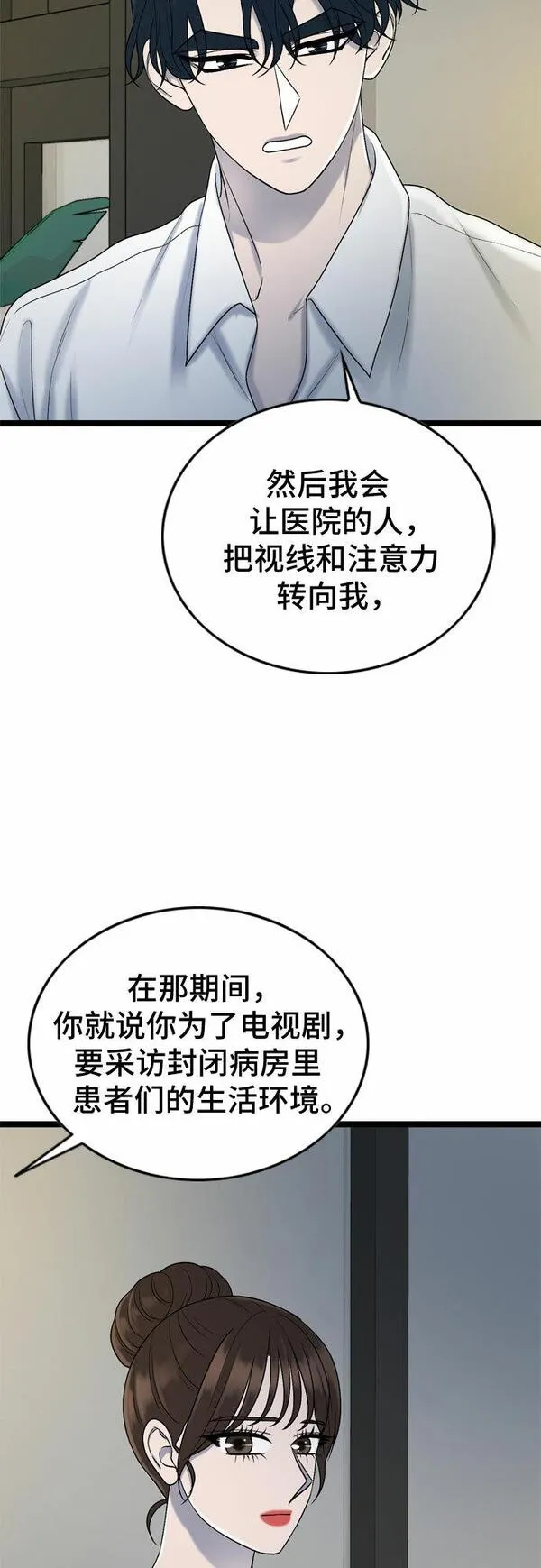 哥哥家今天没人漫画,第64话33图