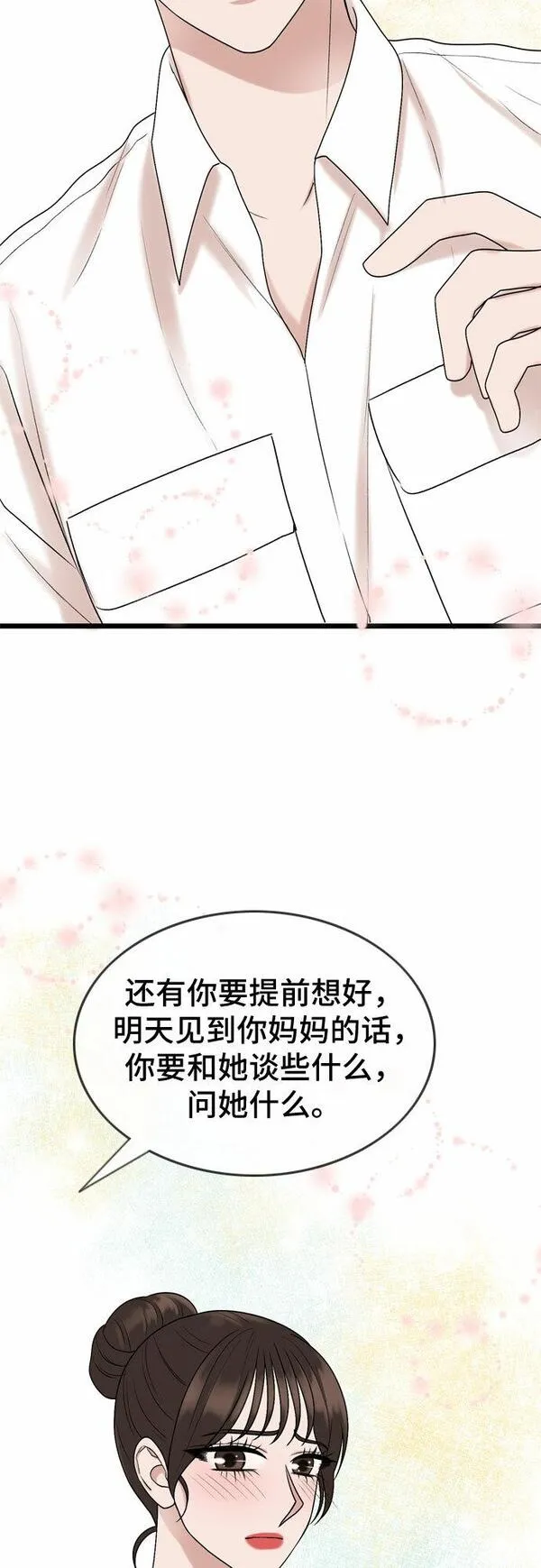 哥哥家今天没人漫画,第64话45图