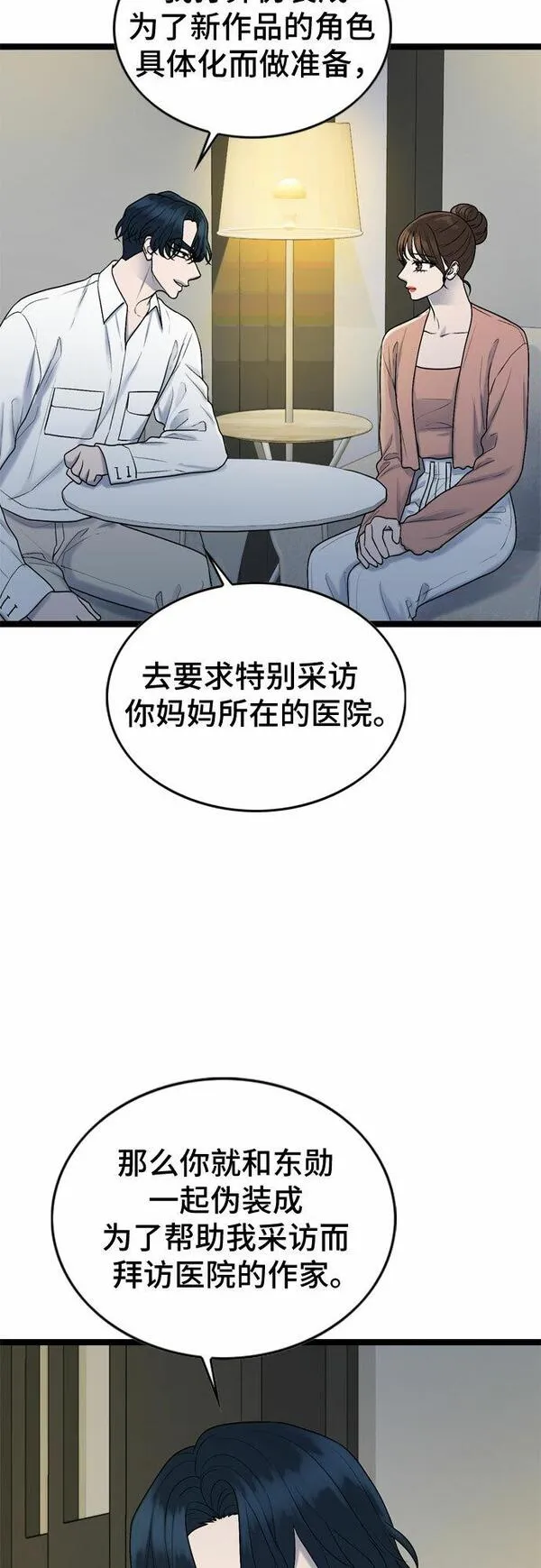 哥哥家今天没人漫画,第64话32图