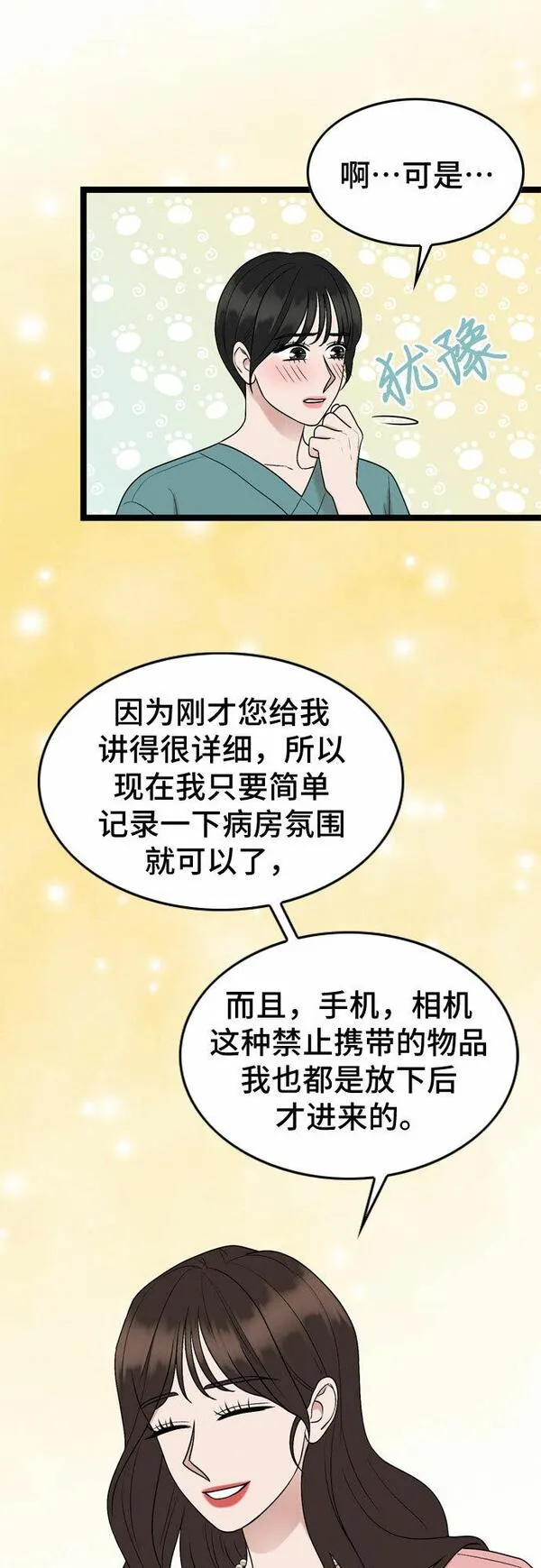 哥哥家今天没人漫画,第65话43图