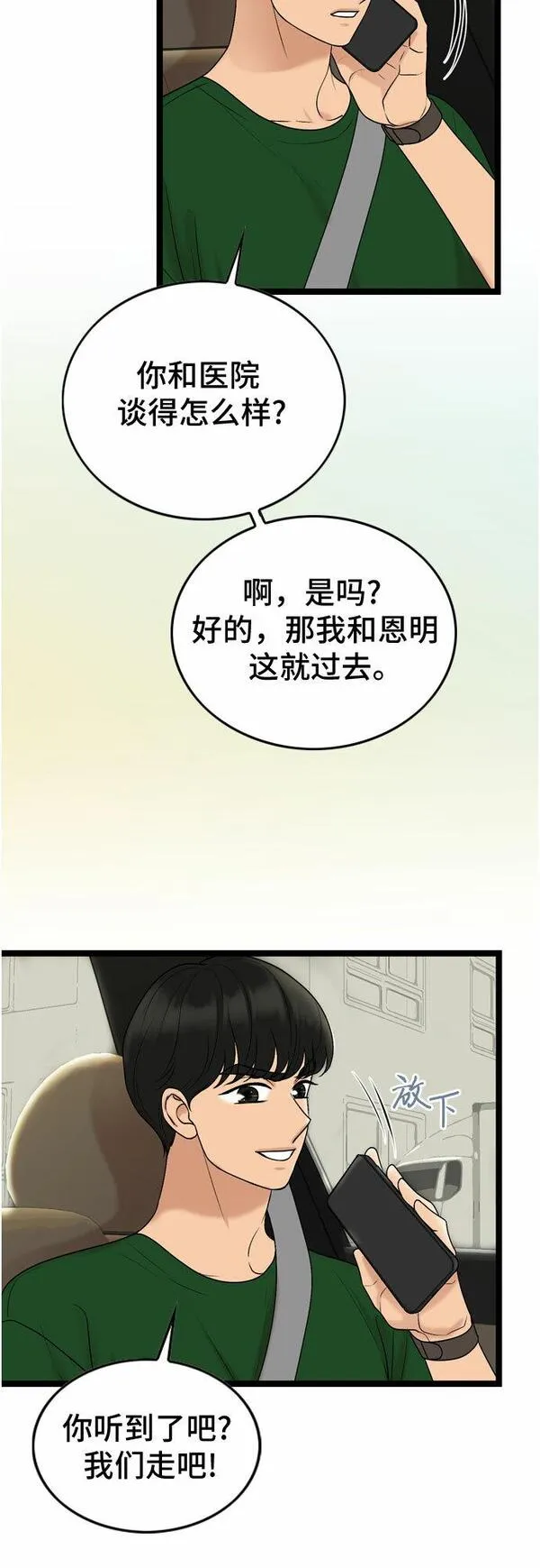 哥哥家今天没人漫画,第65话22图