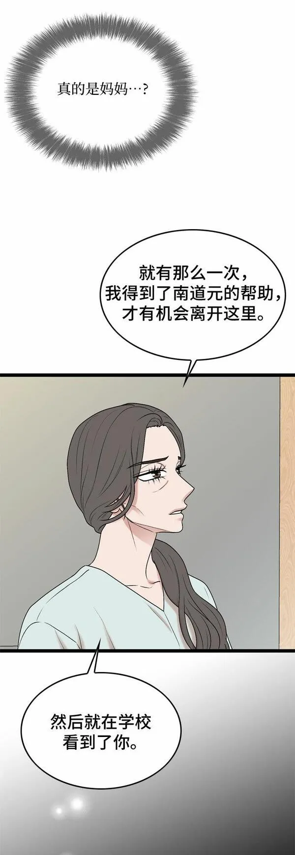 哥哥家今天没人漫画,第66话28图