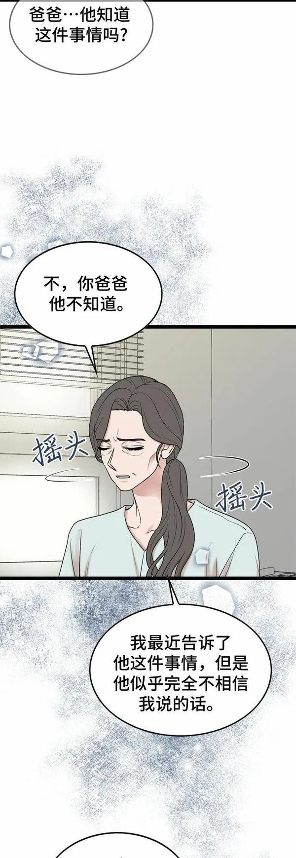 哥哥家今天没人漫画,第66话21图