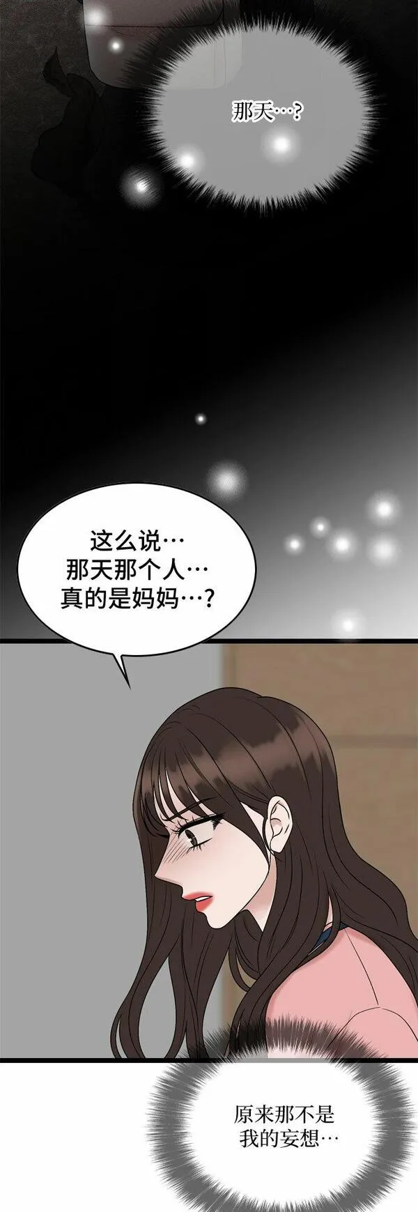 哥哥家今天没人漫画,第66话26图