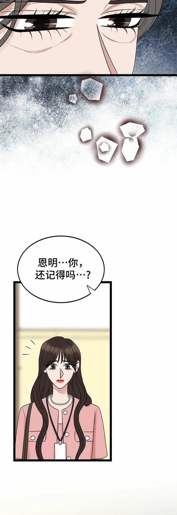 哥哥家今天没人漫画,第66话23图