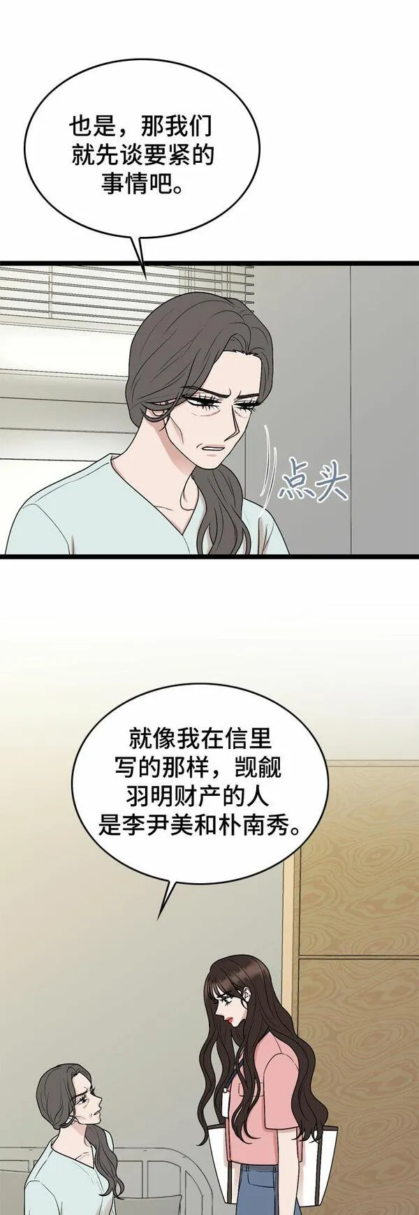 哥哥家今天没人漫画,第66话19图