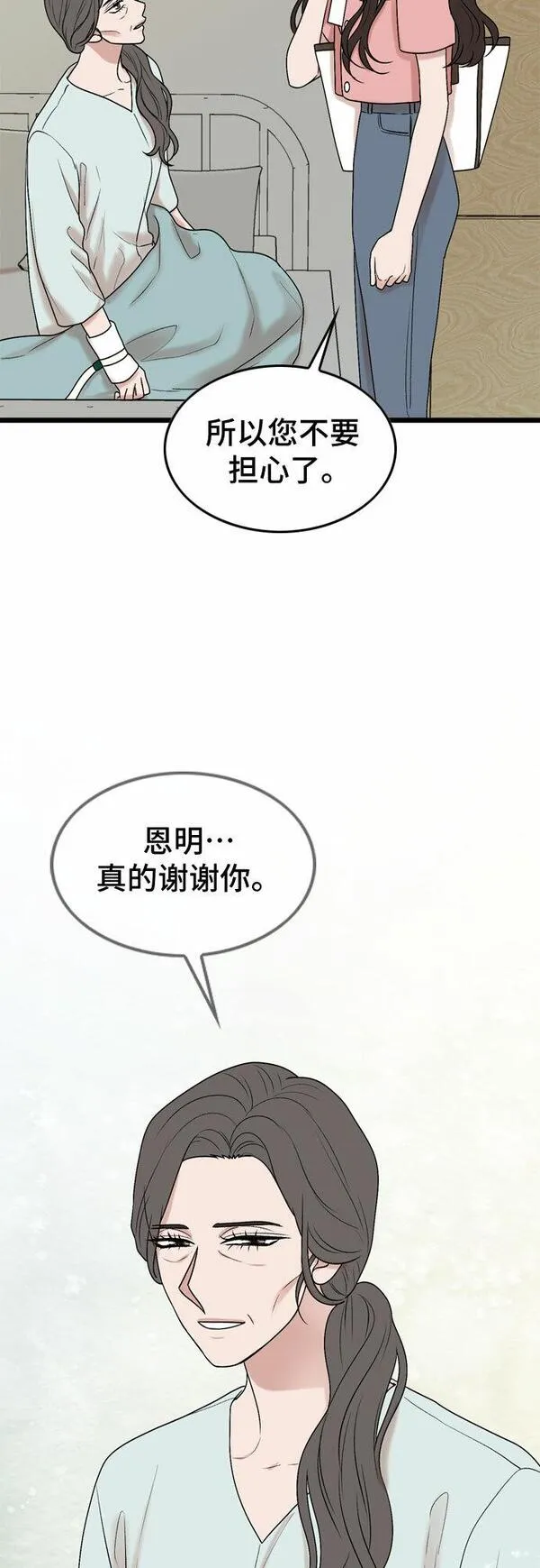 哥哥家今天没人漫画,第66话48图