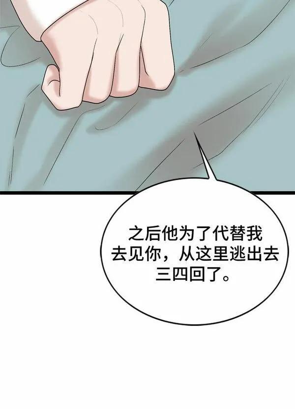 哥哥家今天没人漫画,第66话35图