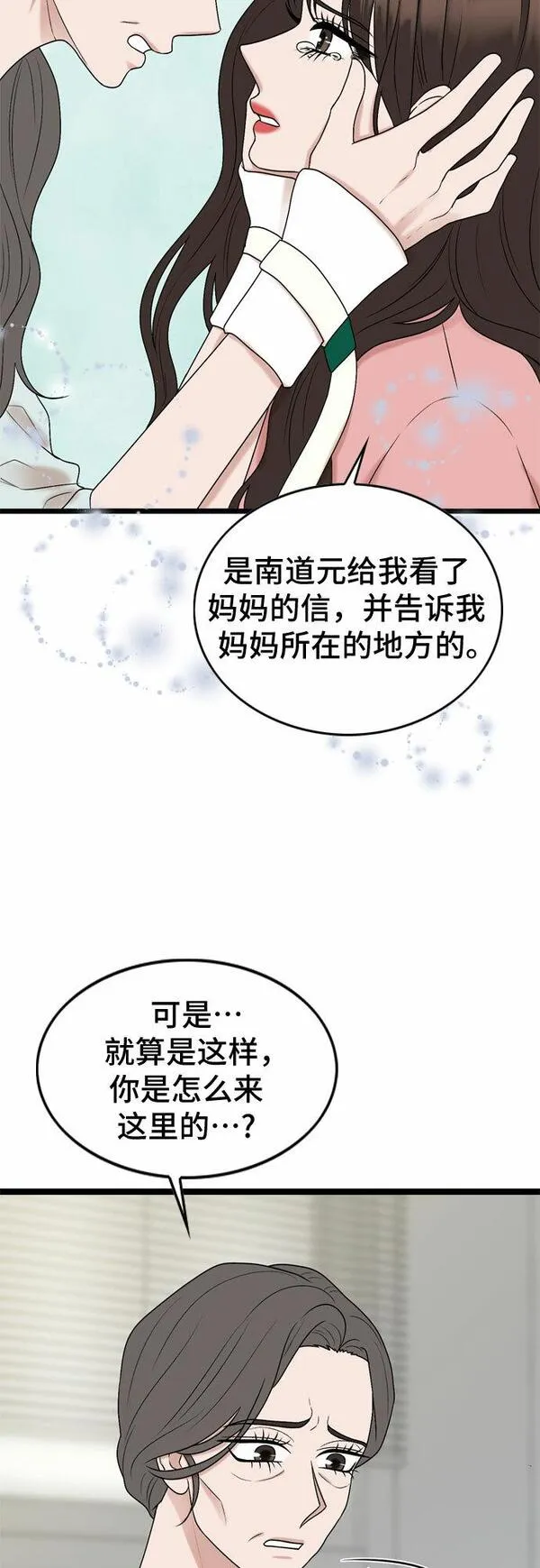 哥哥家今天没人漫画,第66话16图