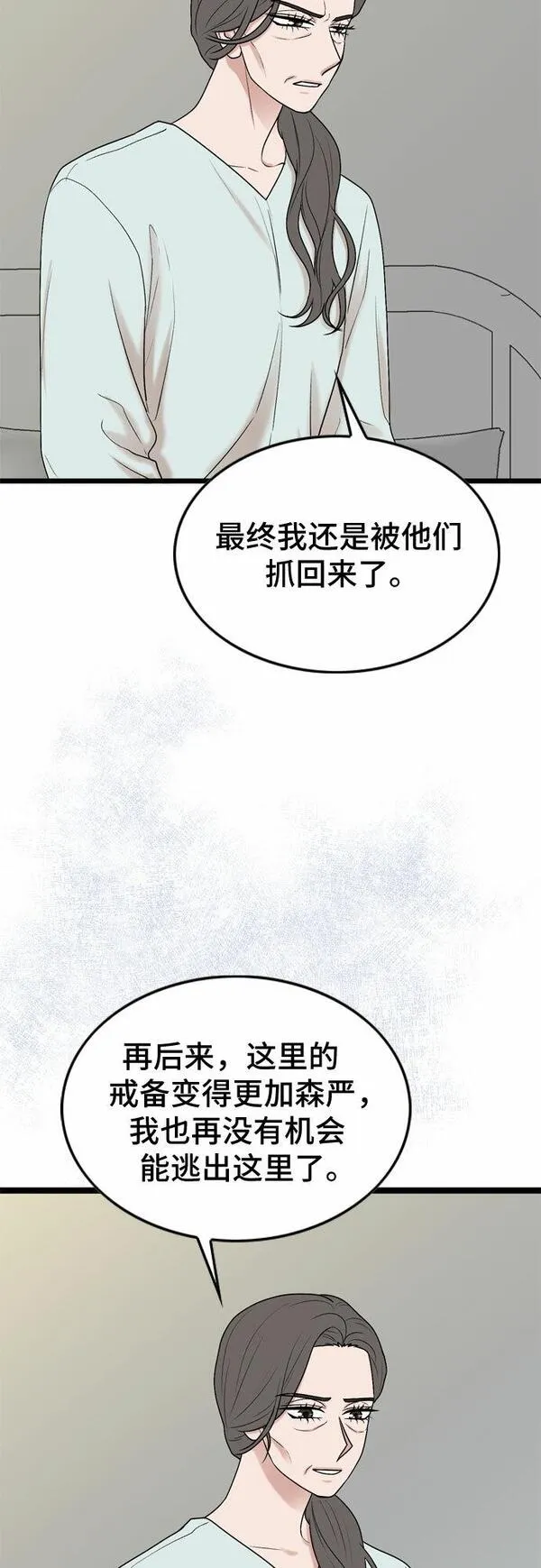 哥哥家今天没人漫画,第66话32图