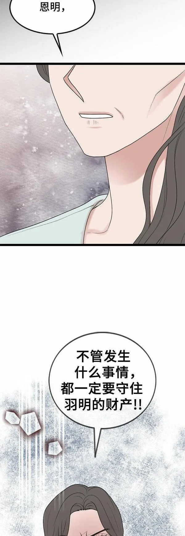 哥哥家今天没人漫画,第66话38图