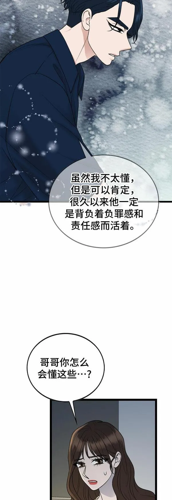 哥哥家今天没人漫画,第67话28图