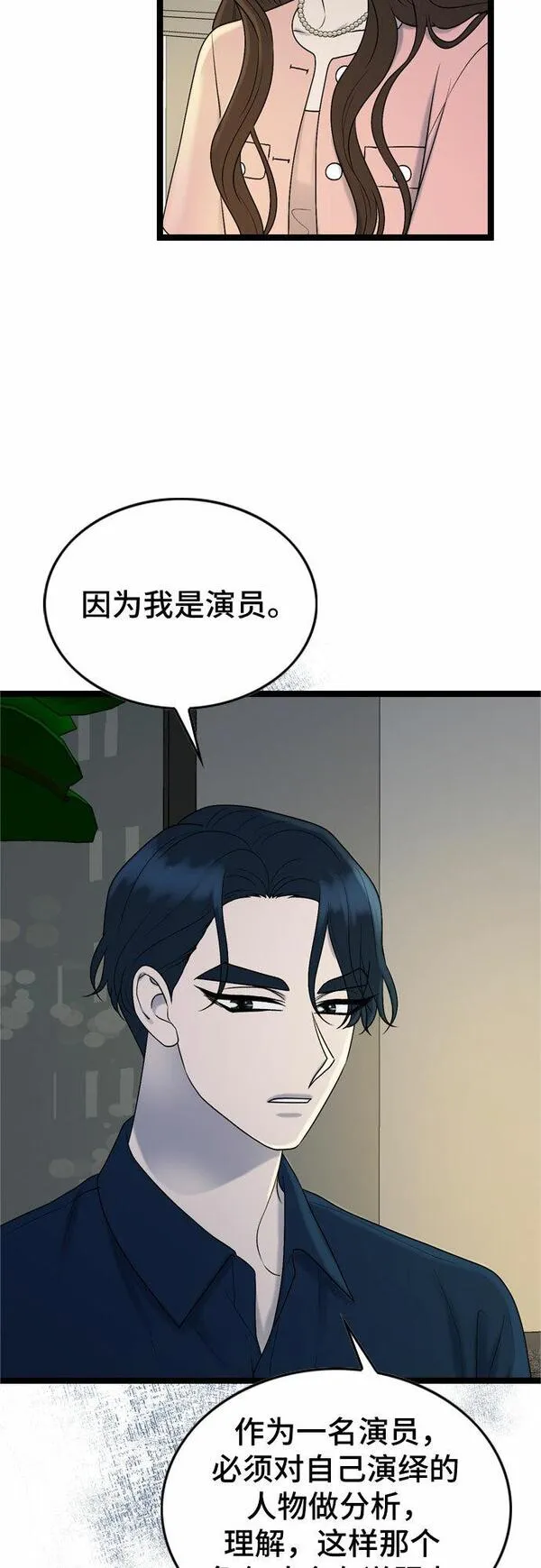 哥哥家今天没人漫画,第67话29图