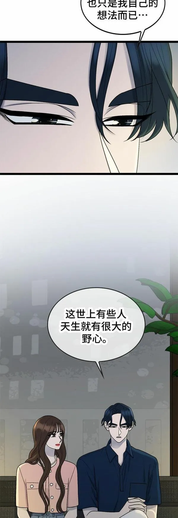 哥哥家今天没人漫画,第67话24图