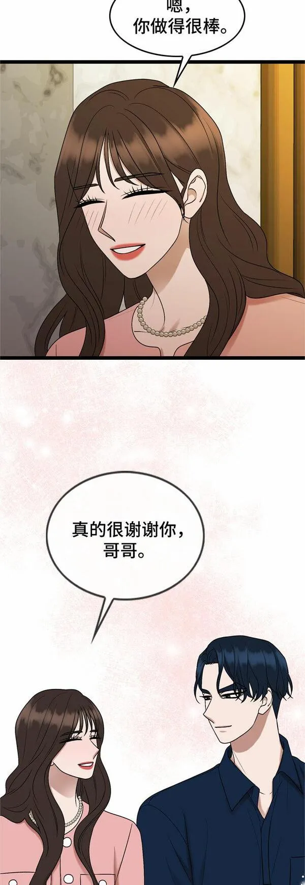 哥哥家今天没人漫画,第67话8图