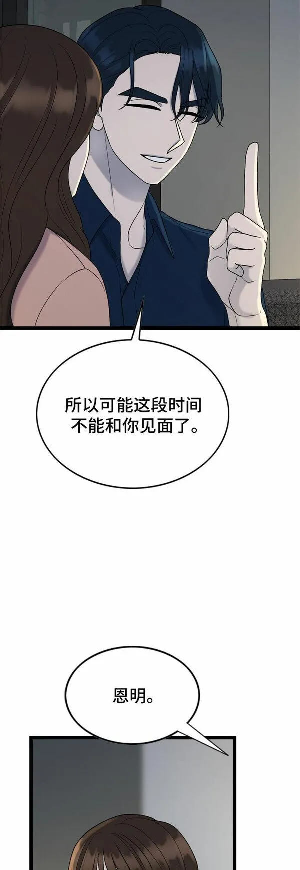 哥哥家今天没人漫画,第67话45图