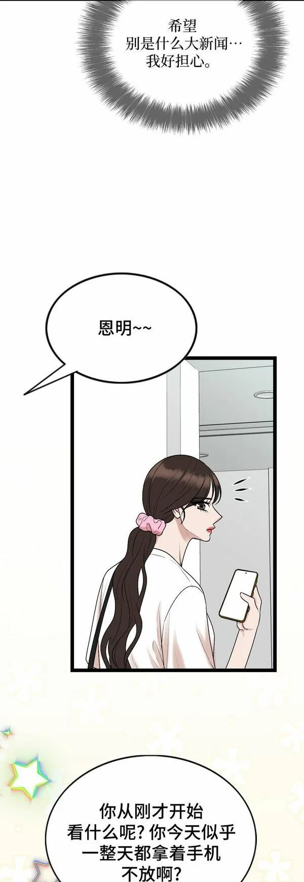 哥哥家今天没人漫画,第68话51图