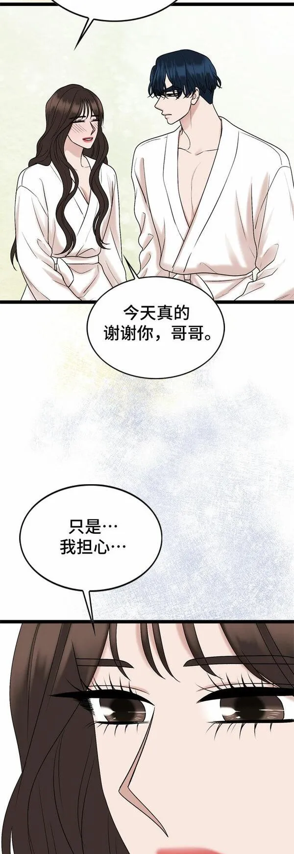 哥哥家今天没人漫画,第68话20图