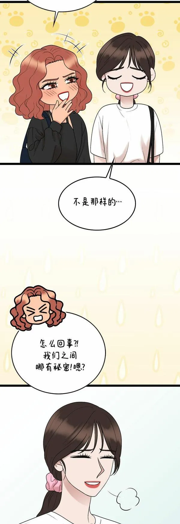 哥哥家今天没人漫画,第68话53图