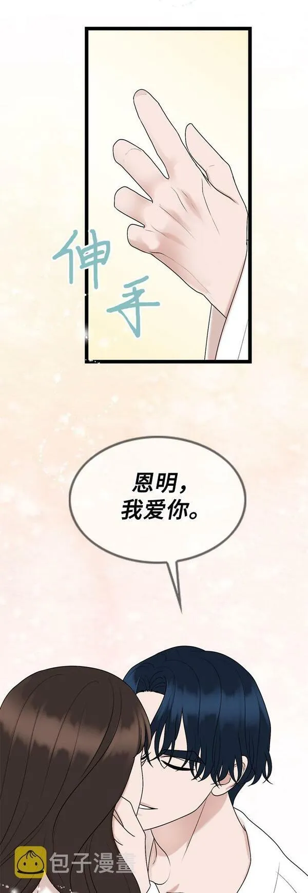 哥哥家今天没人漫画,第68话36图