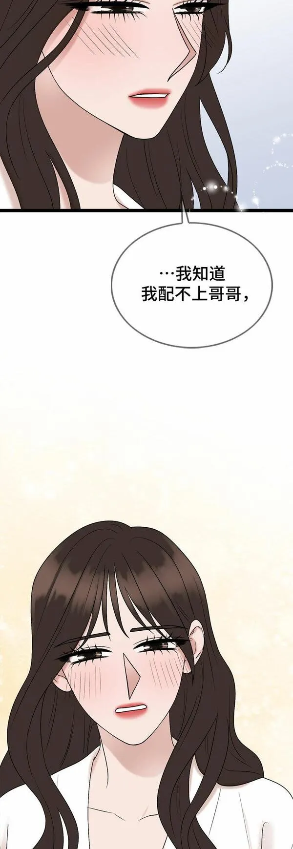 哥哥家今天没人漫画,第68话33图