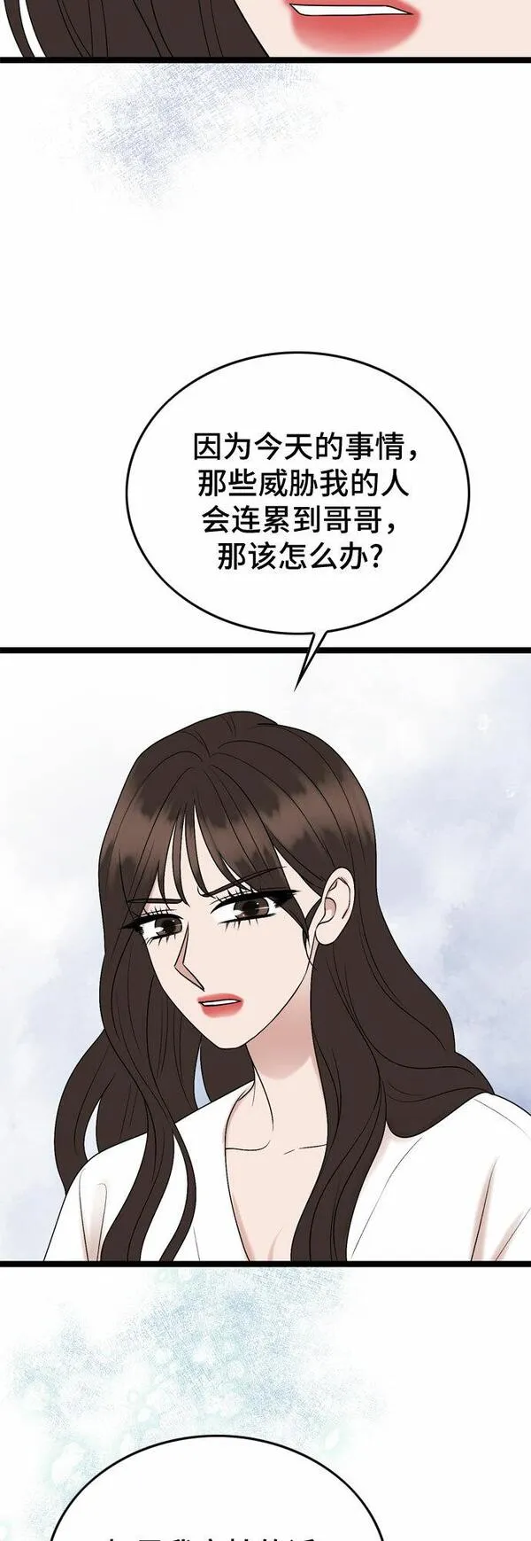 哥哥家今天没人漫画,第68话21图