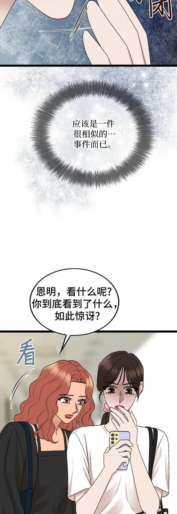 哥哥家今天没人漫画,第69话4图